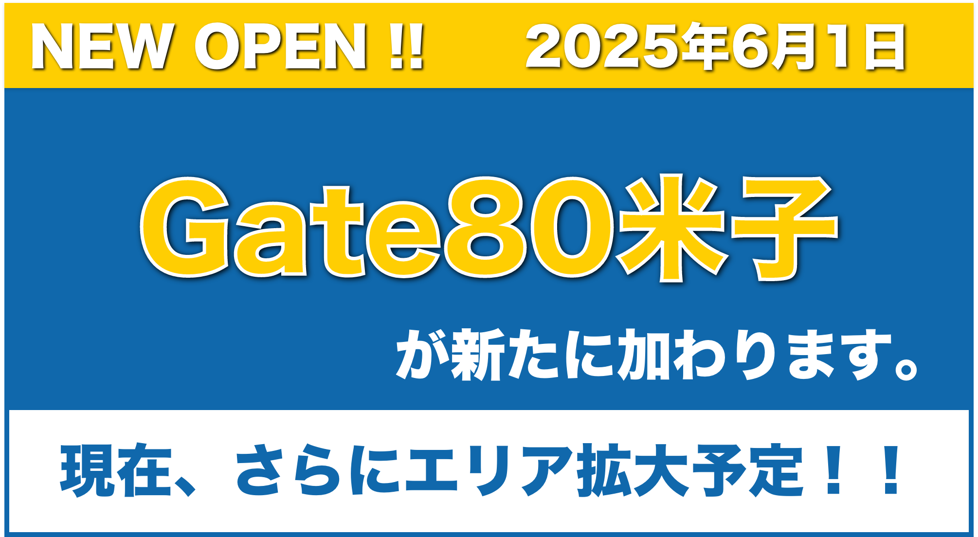 米子オープン!